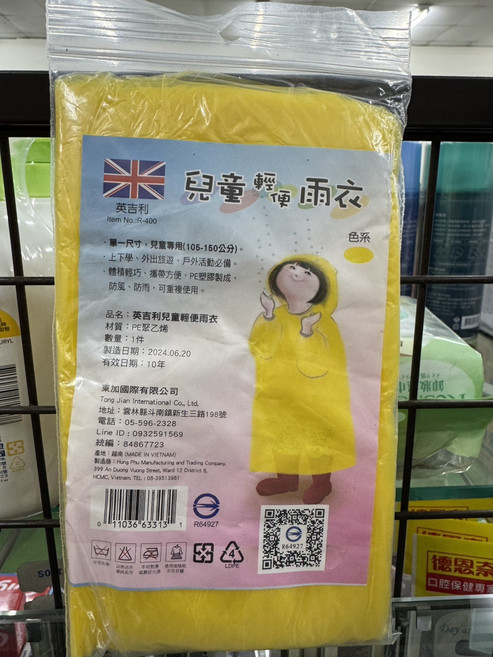 英吉利兒童輕便雨衣 R-400