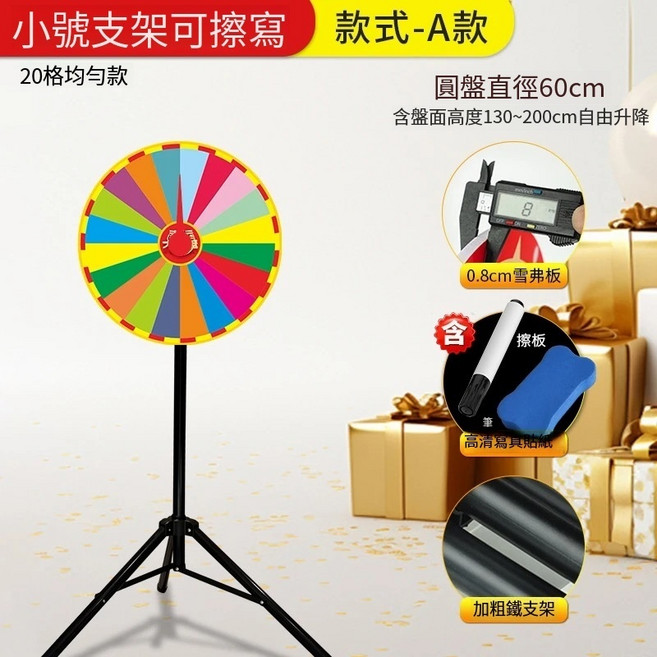 幸運大轉盤 可擦寫轉盤 空白轉盤 抽獎轉盤 尾牙轉盤 店慶週年慶轉盤 開業轉盤 時來運轉 幸運轉盤 活動道具, 1個, 支架款 直徑60cm 限新竹/嘉里