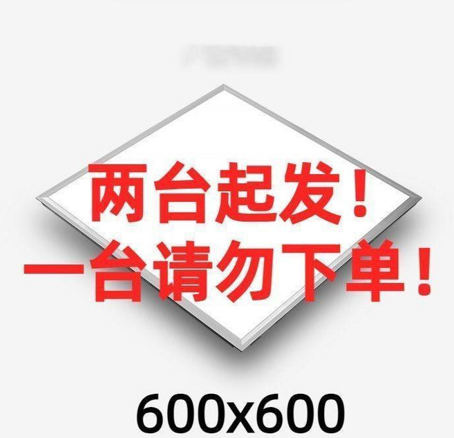 集成吊頂平板燈 聖光照明 86W 超亮高配
