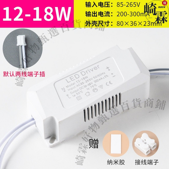 LED驅動電源 110V220V通用 隔離寬電壓, 單色12-18W(兩線端子插), 單色, 12-18W(兩線端子插)