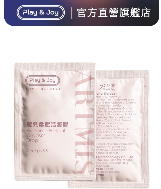 Play & Joy 葳兒柔賦活凝膠隨身包 2ml 三入組 私密保養, 三包