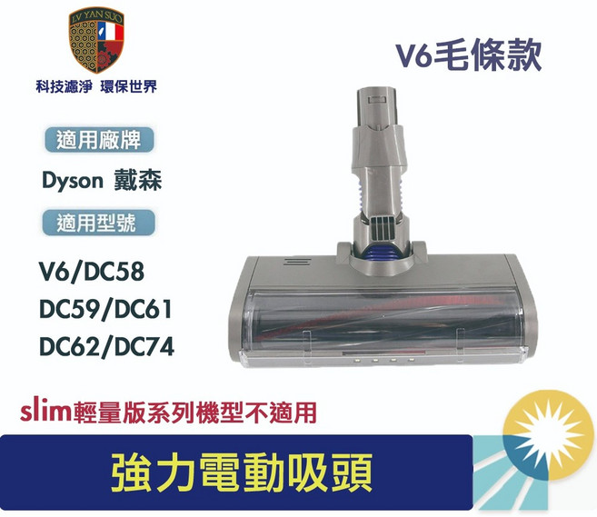 Dyson 吸塵器配件 吸頭 電動軟絨地板刷, 1個, V6吸頭