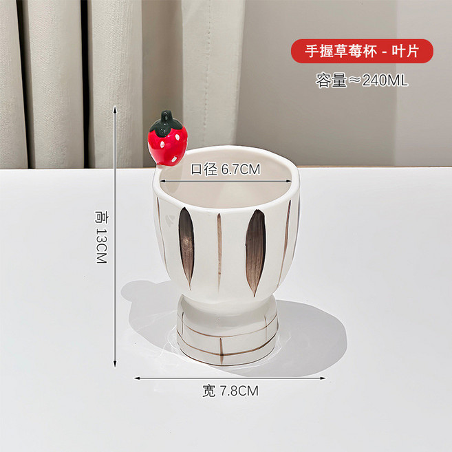 手握草莓杯(條紋) 可愛馬克杯 240ML, 手捏紋草莓杯(葉片), 1個