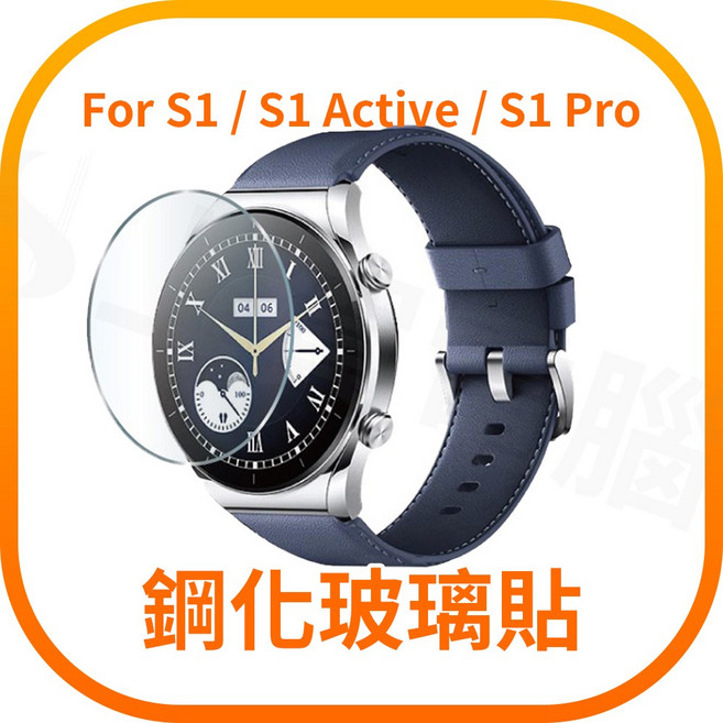 Xiaomi S1 / S1 Active / S1 Pro 鋼化玻璃貼, 1個