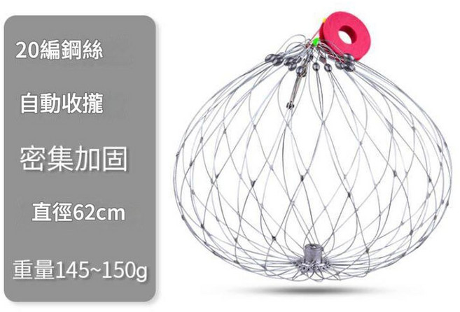 自動收放螃蟹籠 海用加重鋼絲開合籠, 直徑62cm / 20股鋼絲