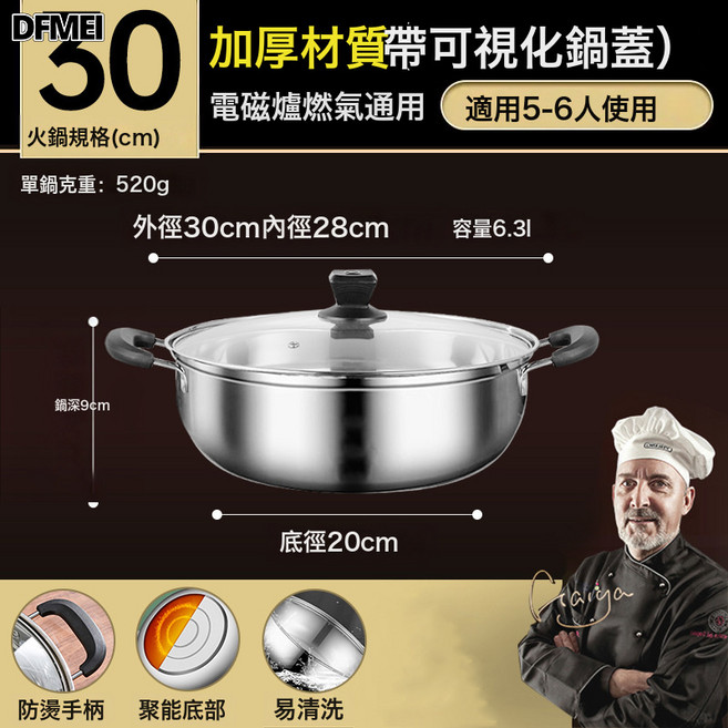 DFMEI 不鏽鋼湯鍋加厚家用電磁爐煮鍋火鍋商用打邊爐專用火鍋鍋具大容量, 1個, 加厚不鏽鋼湯鍋30cm:如圖, 1cm