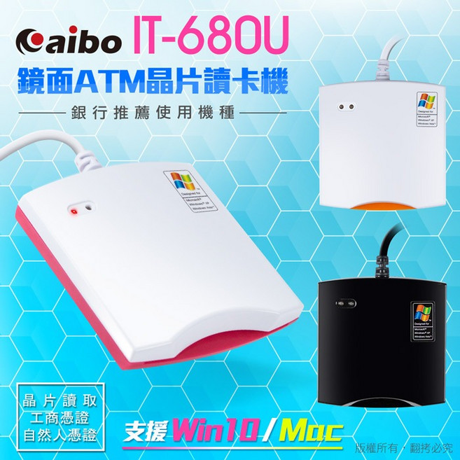 【Caibo】IT-680U 鏡面ATM晶片讀卡機,支援Win10/Mac,線上轉帳報稅多功能,輕巧設計, 1個, 不挑色, IT-680U