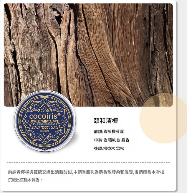 cocoiris 藏紅花 車載香膏, 1個, 頤和清檀車載香薰