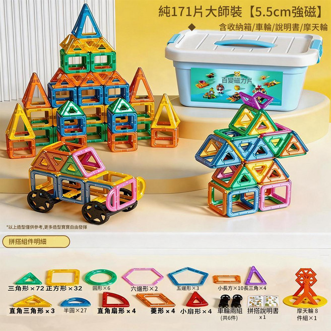 兒童磁性拼裝積木玩具 5.5cm 58片 入門裝, 5.5cm純磁力片 171 片, 1個