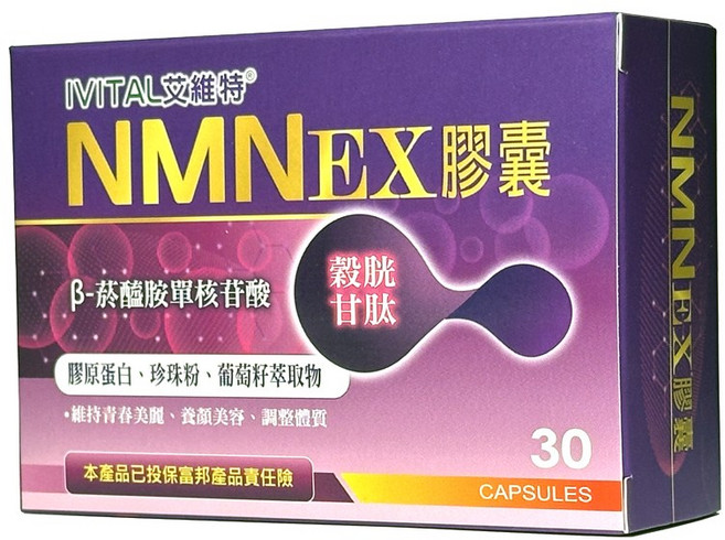 IVITAL艾維特 NMN EX膠囊 NMN/穀胱甘肽/珍珠粉/膠原蛋白/葡萄籽, 1個, 30顆