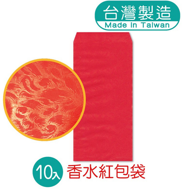 明鍠 香水紅包袋 10入 台灣製造, 1個