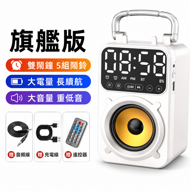 升級版 高畫質音質 藍芽喇叭 附音訊線與充電線, 白色, 旗艦款【全頻喇叭+大電池】