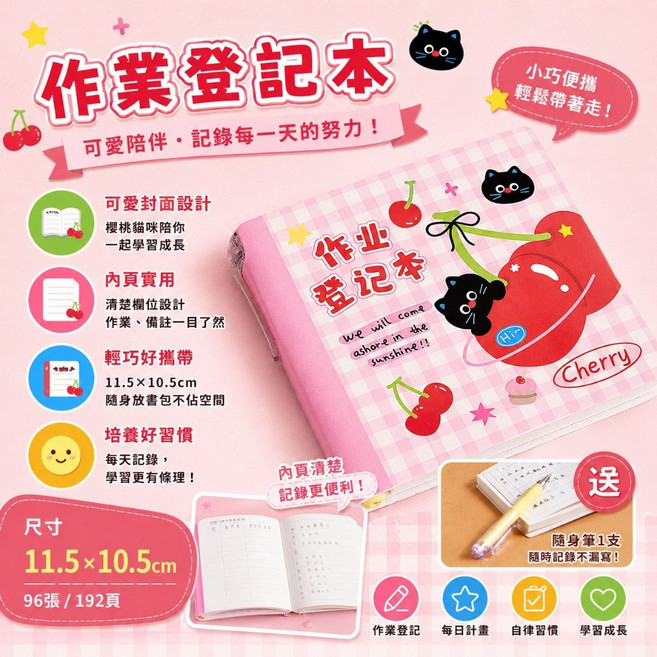 萱寶媽咪baby童裝館 小學生隨身迷你筆記本家庭作業登記本帶筆記事本大容量隨身手帳本兒童口袋便簽本 國小生聯絡簿文具小獎品 萱寶媽咪, 粉格櫻桃貓, 1個