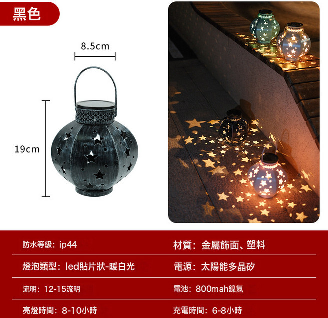 太陽能鐵藝星星小夜燈, 太陽能星星燈 黑色 一個