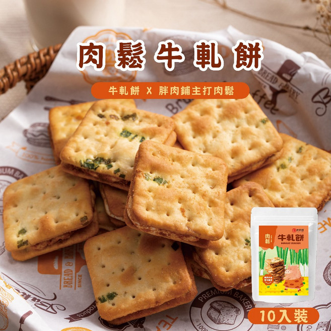 胖肉鋪 純手工牛軋餅, 1個, 肉鬆*10入/袋