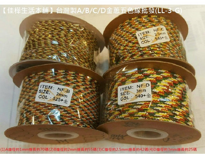 佳樺MIT五色線 金蔥線 LL-3-G 串珠編織線材, 1個, (2)B線徑2mm, 五色, B線徑2mm