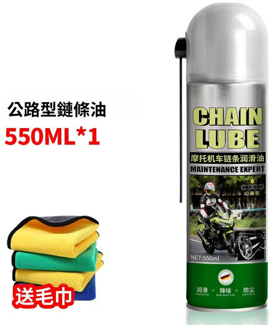 摩托車鏈條油 550ML, 1個, 550ML鏈條潤滑油【公路】