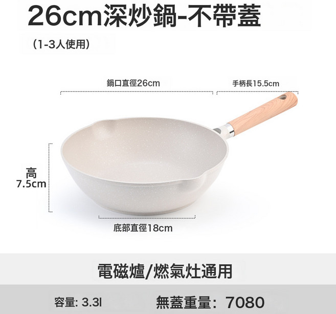 鋁壓鑄加厚複合底炒鍋 家用不沾鍋 電磁爐瓦斯爐通用, 1個, 26cm米白無蓋:如圖所示
