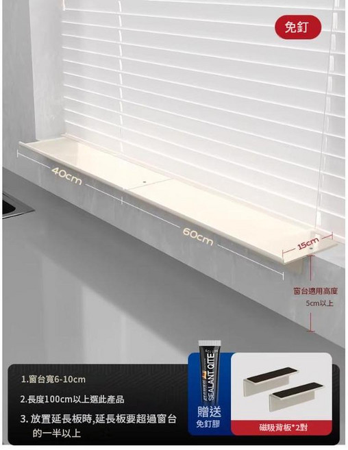 窗臺延伸板 免打孔 加寬置物架 磁吸式窗邊收納, 組合三奶白色 - 磁吸延長板40*1560*15, 1個
