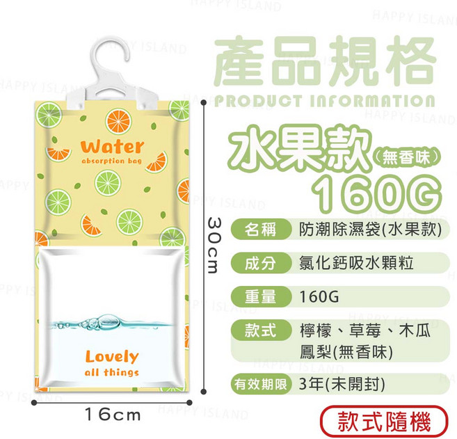 Happy Island 白麝香 防潮除濕袋(有香味) 100G, 160g, 1個