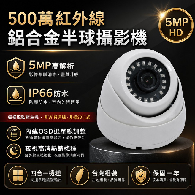 500萬紅外線鋁合金半球攝影機 IP66防水 夜視高清, 1個, 1688D_6mm