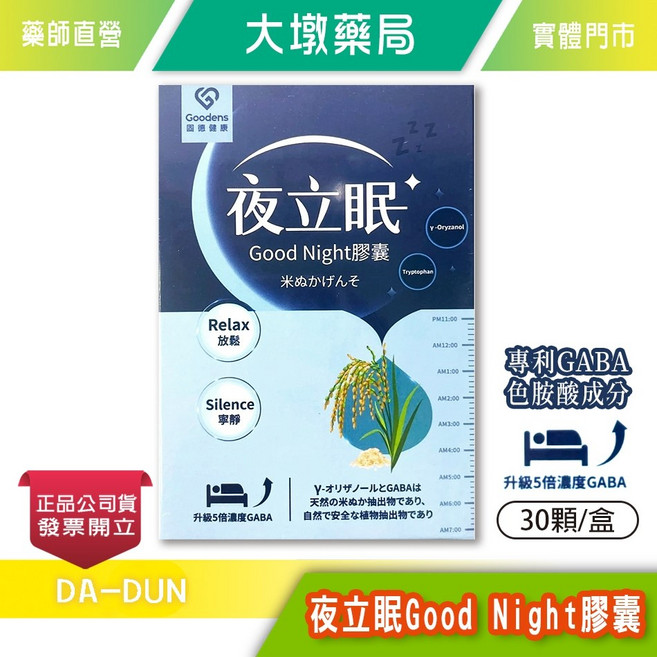 固德 夜立眠Good Night膠囊 30顆/盒 GABA色胺酸 台灣公司貨, 1個
