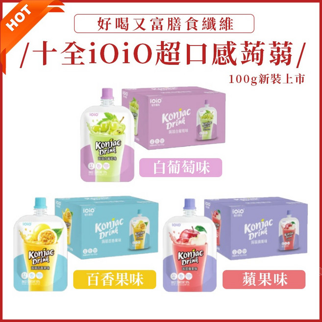 十全 iOiO 超口感蒟蒻 蒟蒻果凍飲, 100g, 20包