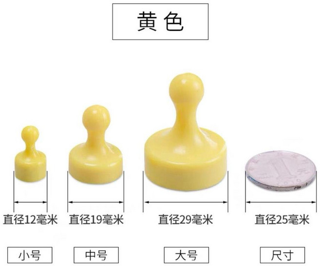 good 強力磁釘強磁圖釘圓形吸鐵石教學辦公書畫磁鐵毛氈牆磁扣磁粒, 黃色, 中號, 1個
