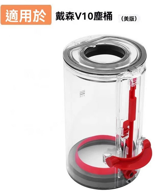 適用於戴森 V6 V8 V10 V11 集塵桶 副廠集塵盒 吸塵器配件, 1個, V10塵桶(美版)1個, V10塵桶(美版)