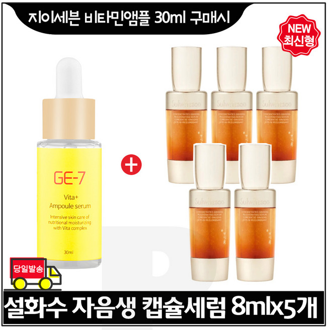 지이세븐 비타플러스 앰플 세럼 자음생 캡슐세럼 8ml x5개 (총 40ml) 최신형.6세대, 1개, 30ml