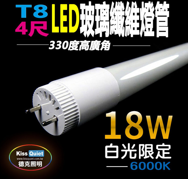 德克照明 T8 4尺 LED玻璃燈管 18W 白光, 1個, 白光 6000K,未稅價, 偏藍白色