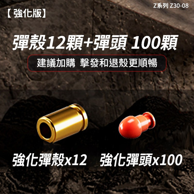 G26/TTI G26 軟彈槍, Z系列 【彈頭100顆+彈殼12顆】, 1套
