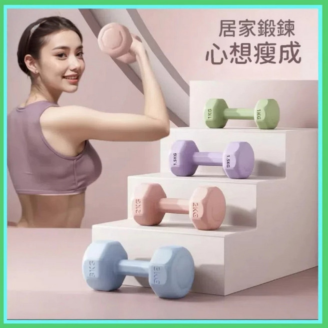 運動啞鈴 1KG 1.5KG 2KG 3KG 多色可選, 1套, 1000g