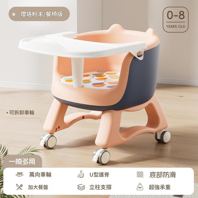 兒童餐椅 0-8歲 一椅多用, 粉色 頂配 餐盤 萬向輪