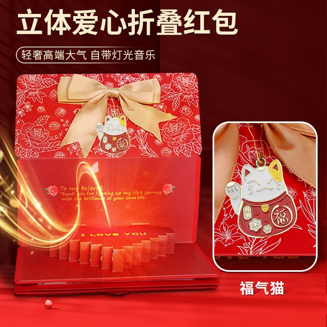 新款音樂款折疊紅包愛心驚喜感拉伸紅包情人節禮物送朋友生日禮物