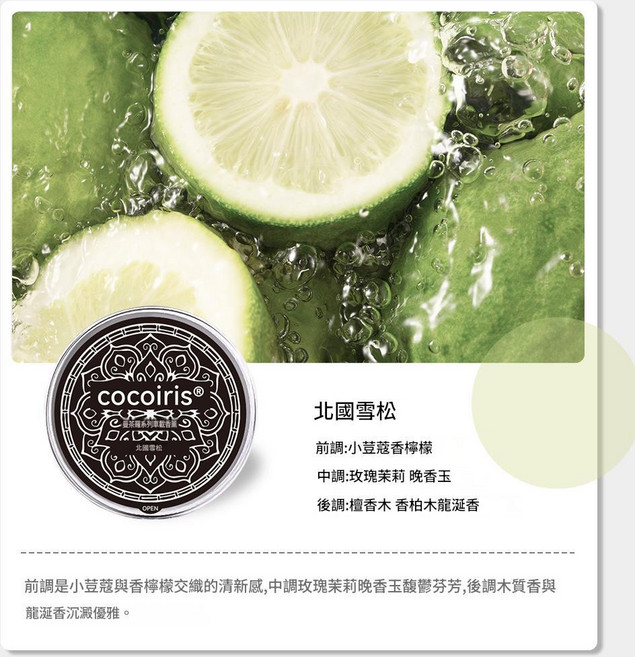 cocoiris 藏紅花 車載香膏, 1個, 北國雪松車載香薰