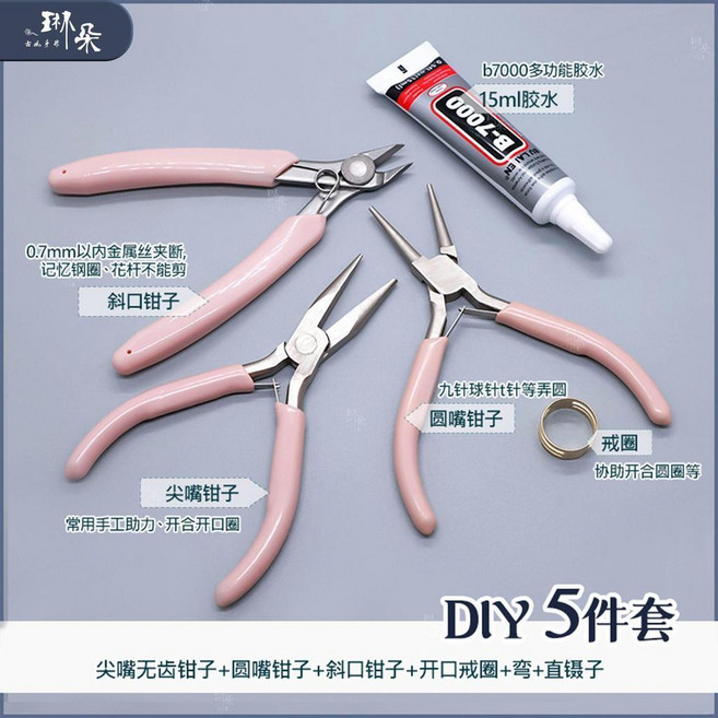 鉗子 工具套裝 無齒圓嘴平口 多功能尖嘴鉗 斜口鉗 防鏽, 1個, DIY-5件套,普通款
