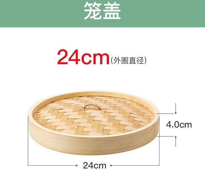 竹蒸籠 30cm 單籠身, 1個, 24cm 單蓋, 24cm