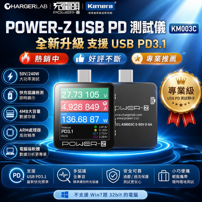 POWER-Z KM003C USB PD 測試儀 全新升級支援 USB PD3.1, 1個, KM003C測試儀