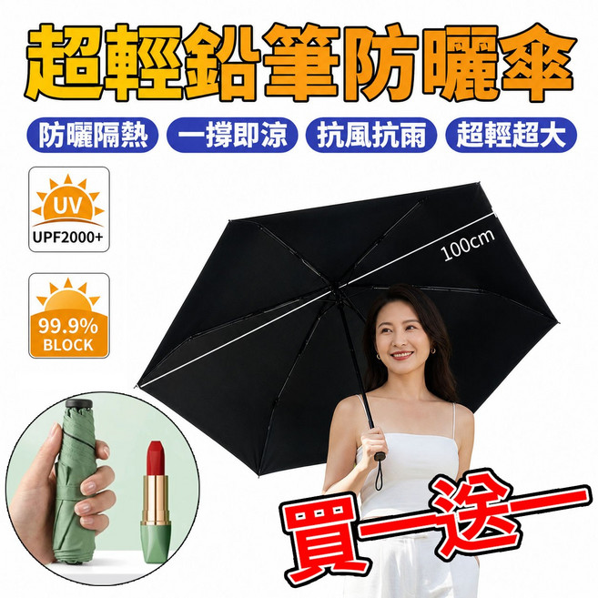 迷你防曬傘抗uv遮陽傘戶外遮陽傘晴雨兩用超輕鉛筆防曬傘自動折疊雨傘