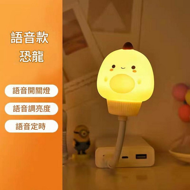 USB小夜燈 智慧聲控 兔子造型, 小恐龍 推薦聲控語音款語音控制調節3擋亮度定時, 1件