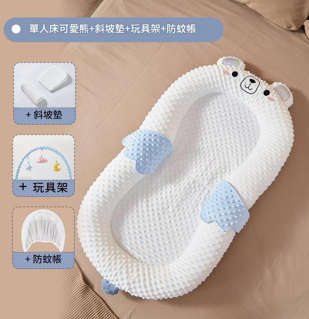 嬰兒床中床 可愛熊造型仿生睡床, 可愛熊 四合一防蚊防吐奶玩具架套裝