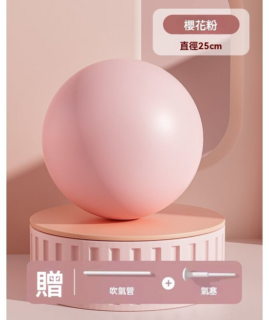 瑜珈球 防爆瑜珈球 韻律球 25cm 彈力球 瑜珈球 普拉提斯球 瑜伽球 抗力球 平衡球 感統球 瑜珈 健身球 復健, 普拉提小球 櫻花粉 25cm