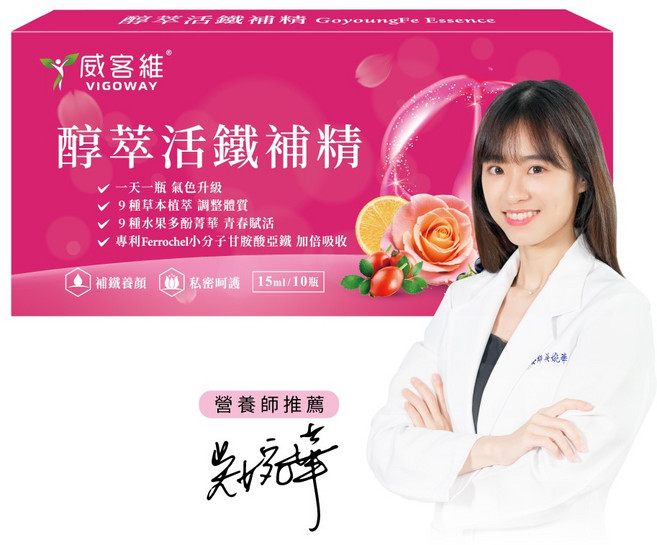 威客維 VIGOWAY 醇萃活鐵補精 美國專利小分子甘胺酸亞鐵 B群 維生素C 葉酸, 1盒, 1盒