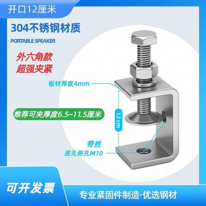 304不銹鋼老虎夾 夾緊器 C型U型夾 鋼管吊環夾 方形夾具, 1個, 外六角螺絲, 12釐米