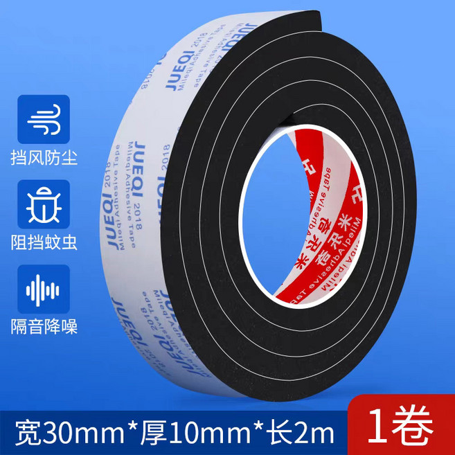 JUEQI EVA門縫密封條 寬10mm*厚5mm*長2m 隔音防風, 1個, 海綿膠帶,厚10mm寬30mm長2m,1