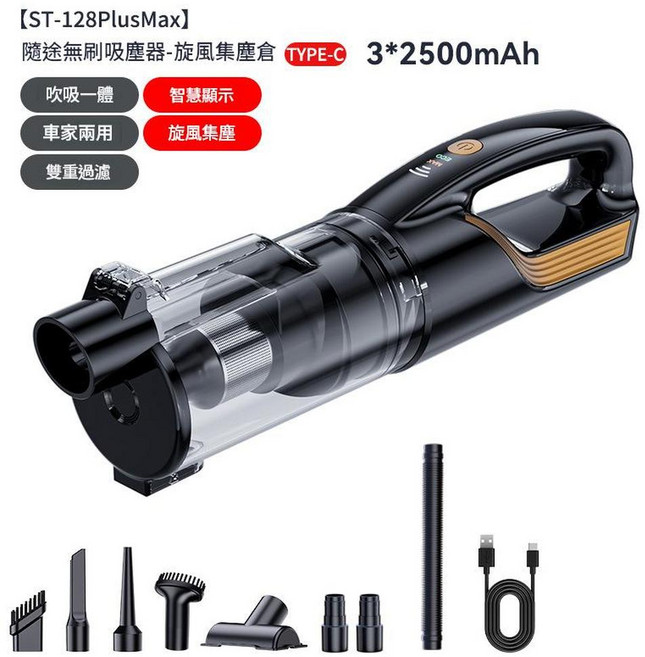 SAITO ST-128PlusMax 無線手持吸塵器 吹吸兩用 智慧顯示 旋風集塵, 無刷吸塵器 - 旋風集塵倉 黑金11.1V 3*2500mah, ST - 128PlusMax