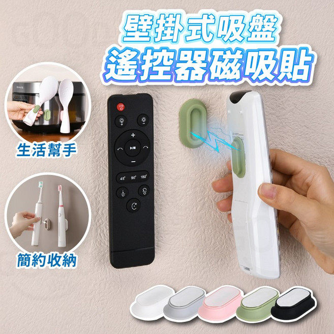 Gooday 遙控器磁吸貼 牆壁收納貼 矽膠磁吸貼, 白色, 1個