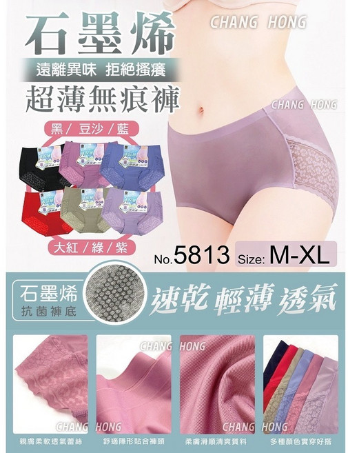 CHANG HONG 石墨烯超薄無痕內褲 速乾輕薄透氣, 黑色,L