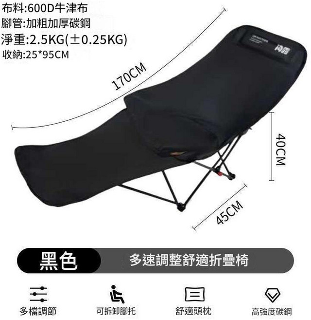 問露 戶外多速調整舒適折疊躺椅, 升級款 腳託三檔調節躺椅 - 曜石黑, 1個